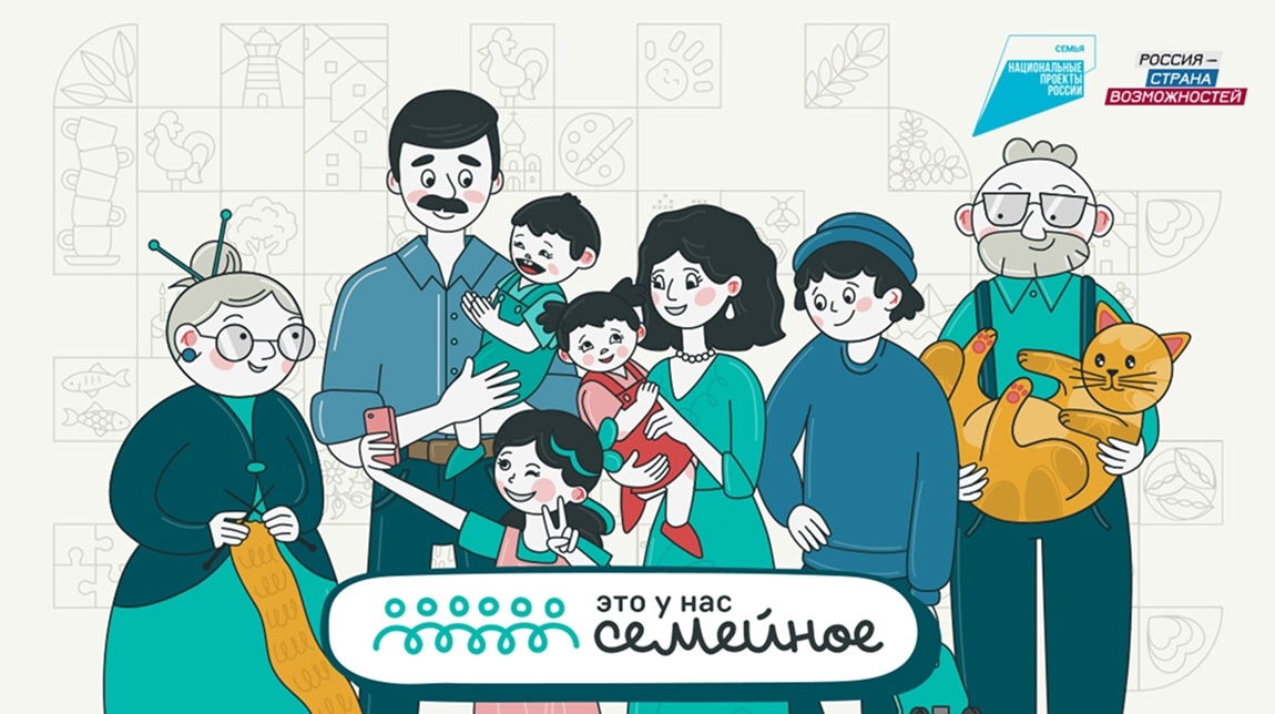 Конкурс «Это у нас семейное»!