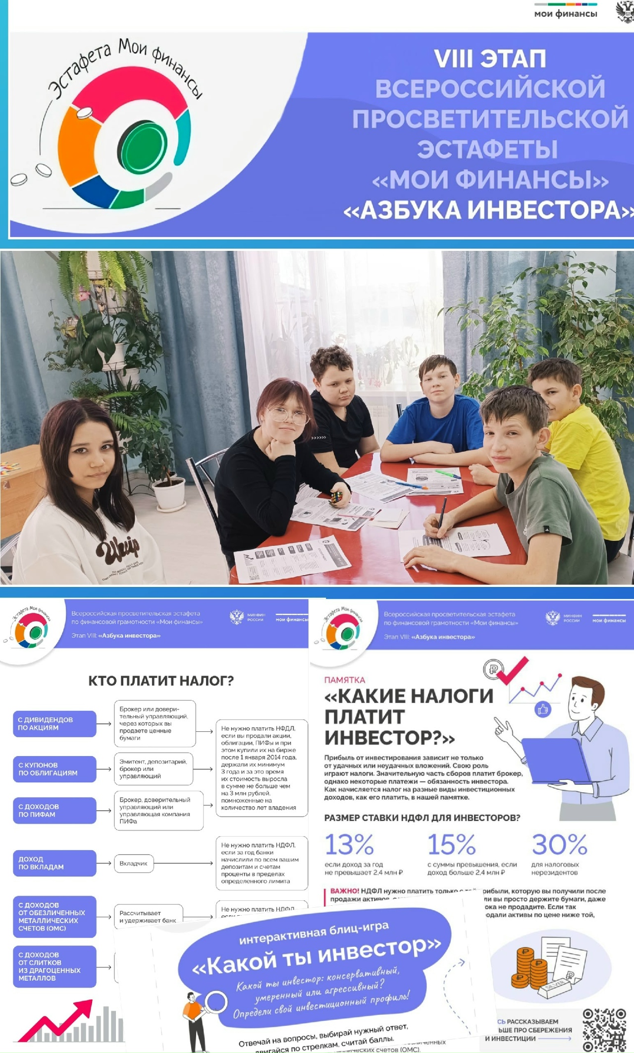 Инвестиции начинаются... с налогов!