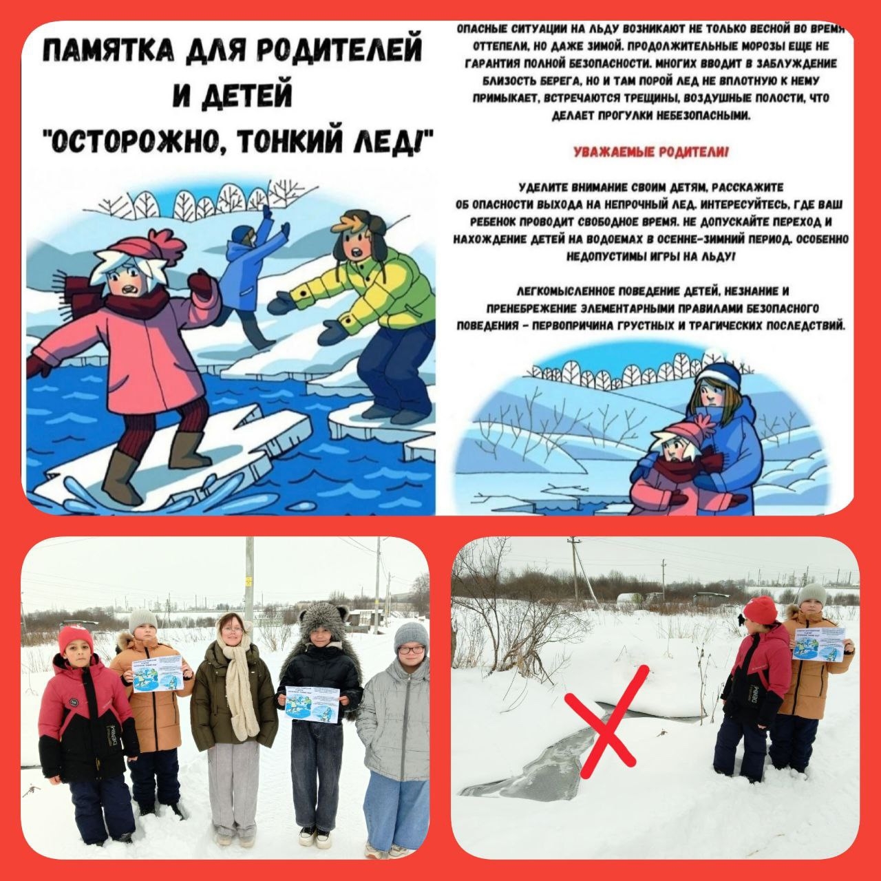 ЗИМНИЕ ЗАБАВЫ и БЕЗОПАСНОСТЬ подводим итоги