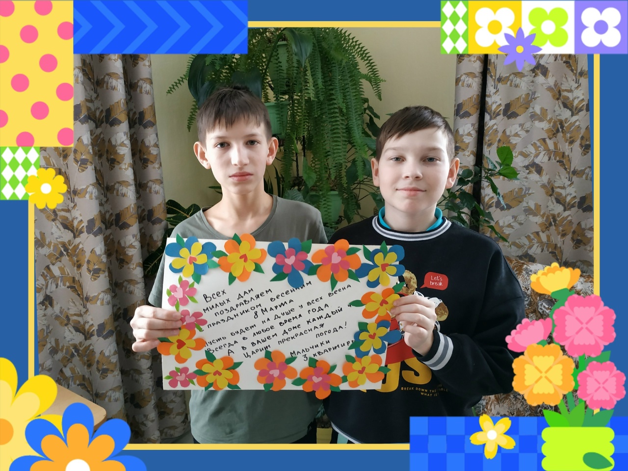 В преддверии самого нежного праздника весны мальчики поздравляют всех.