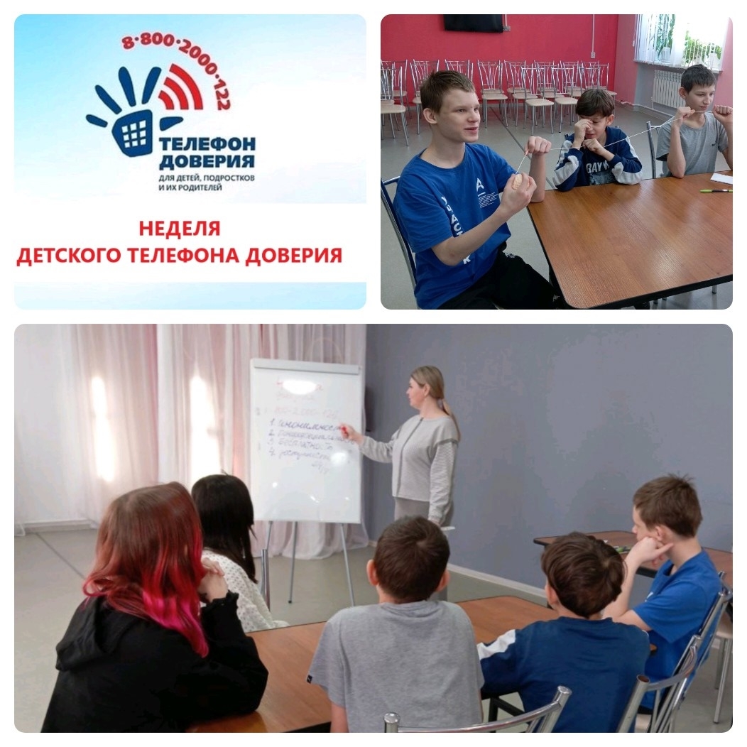 Неделя детского телефона доверия