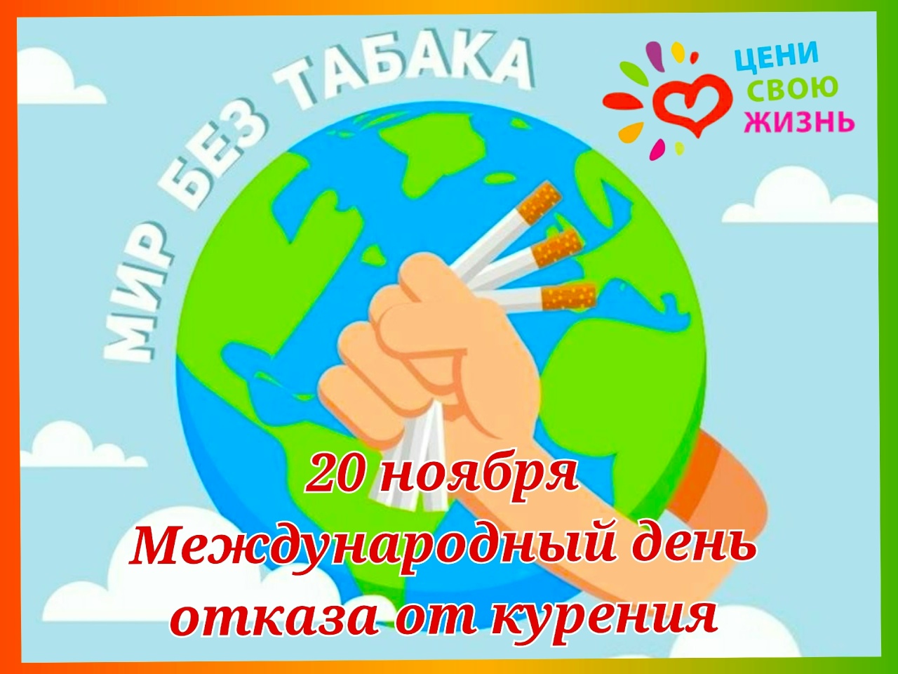 Конкурс рисунков «Жизнь без сигарет»