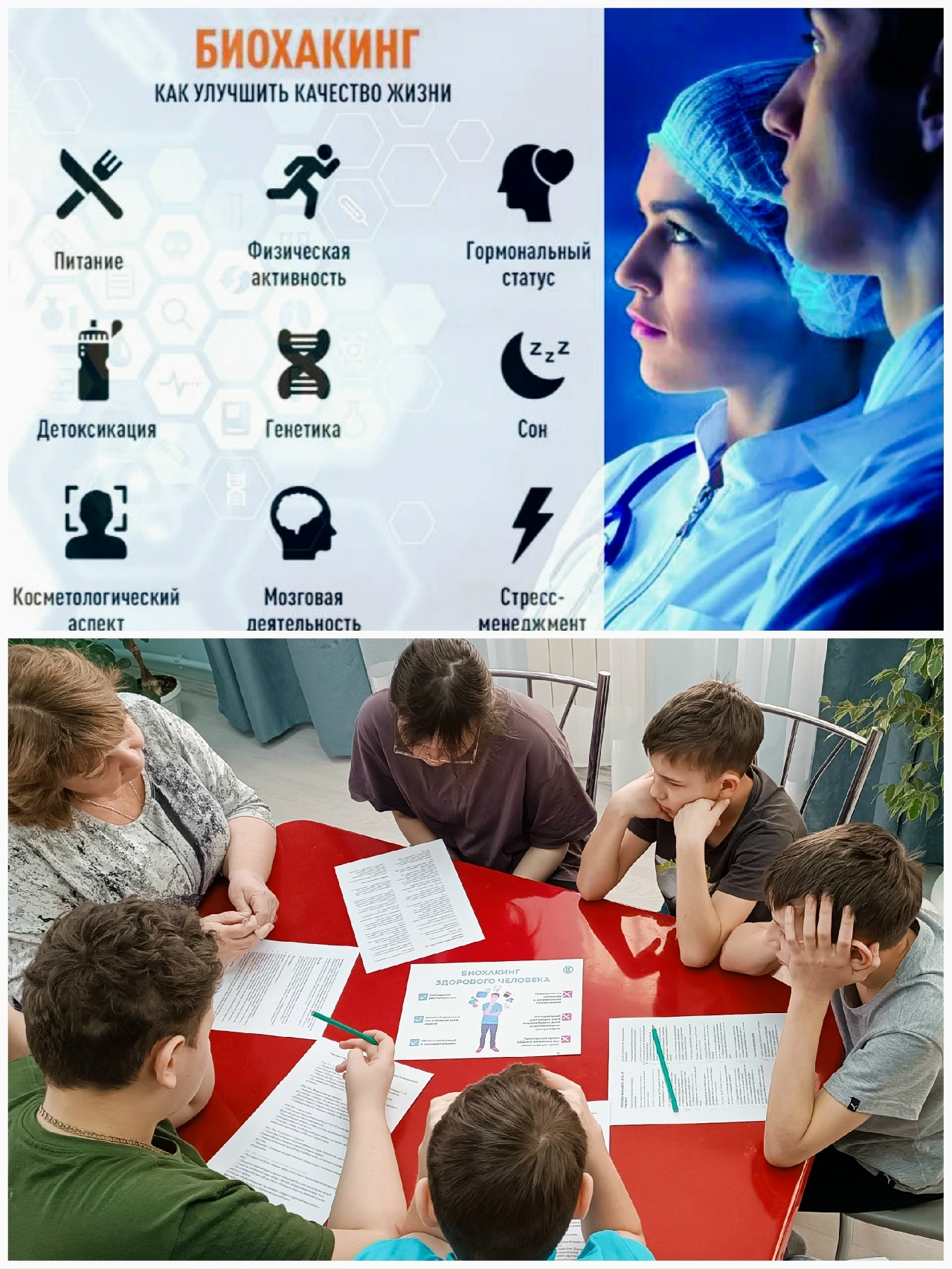 Биохакинг: новый взгляд на здоровье в центре Альтаир.