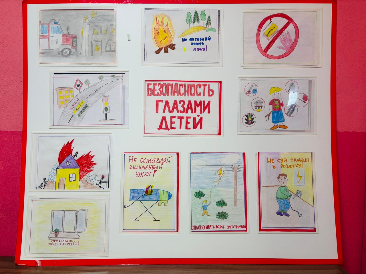 Конкурс рисунков «Безопасность глазами детей»