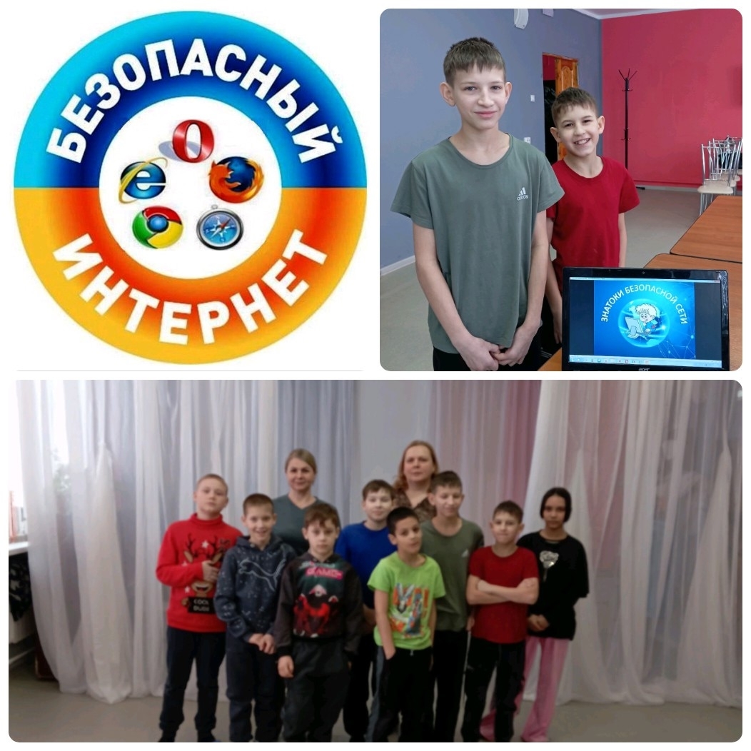 Безопасный интернет.