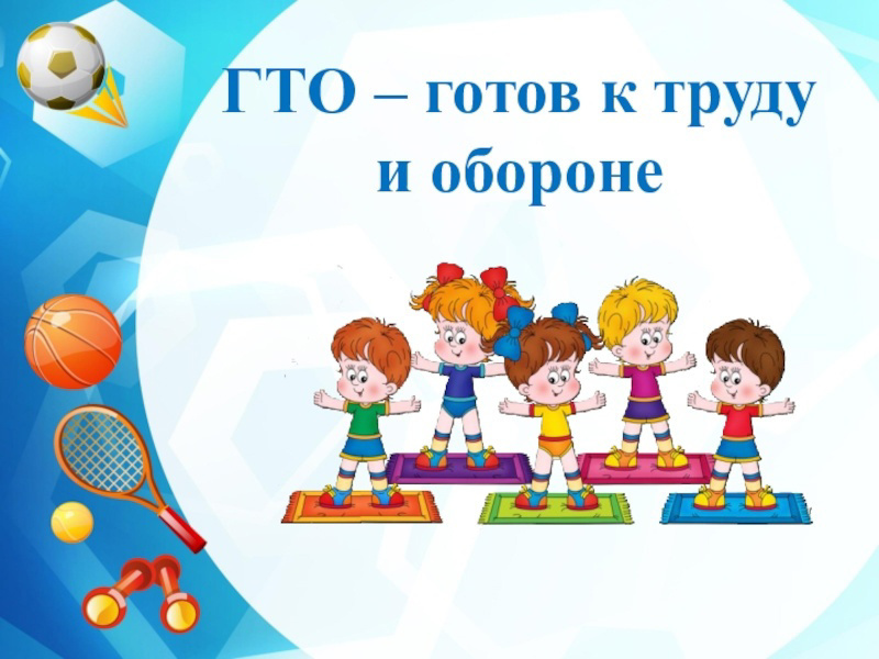 Мероприятие:Провели внутреннее ГТО!