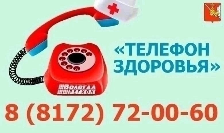 Полезная информация «Телефон здоровья» 