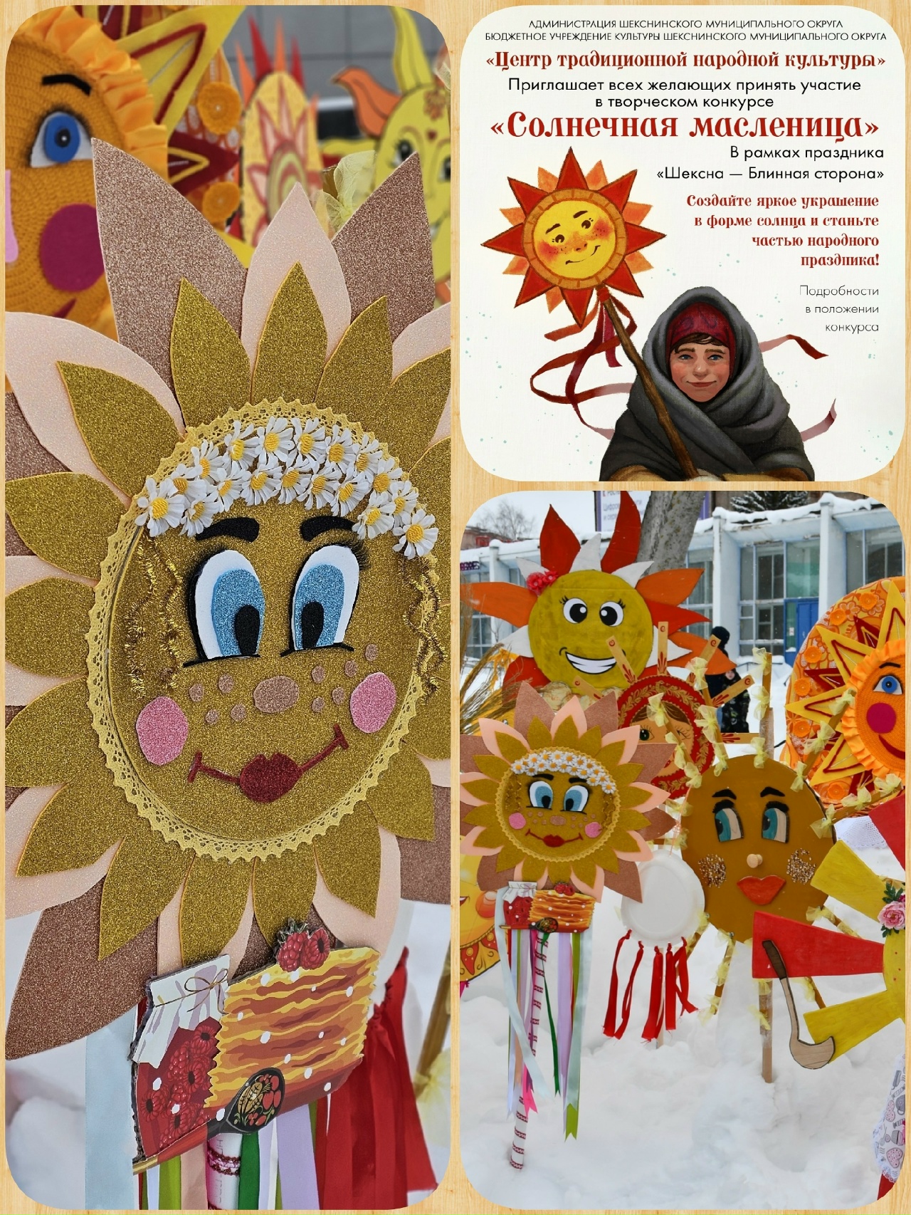 Альтоировцы приняли участие в конкурсе и создали свою Масленицу.