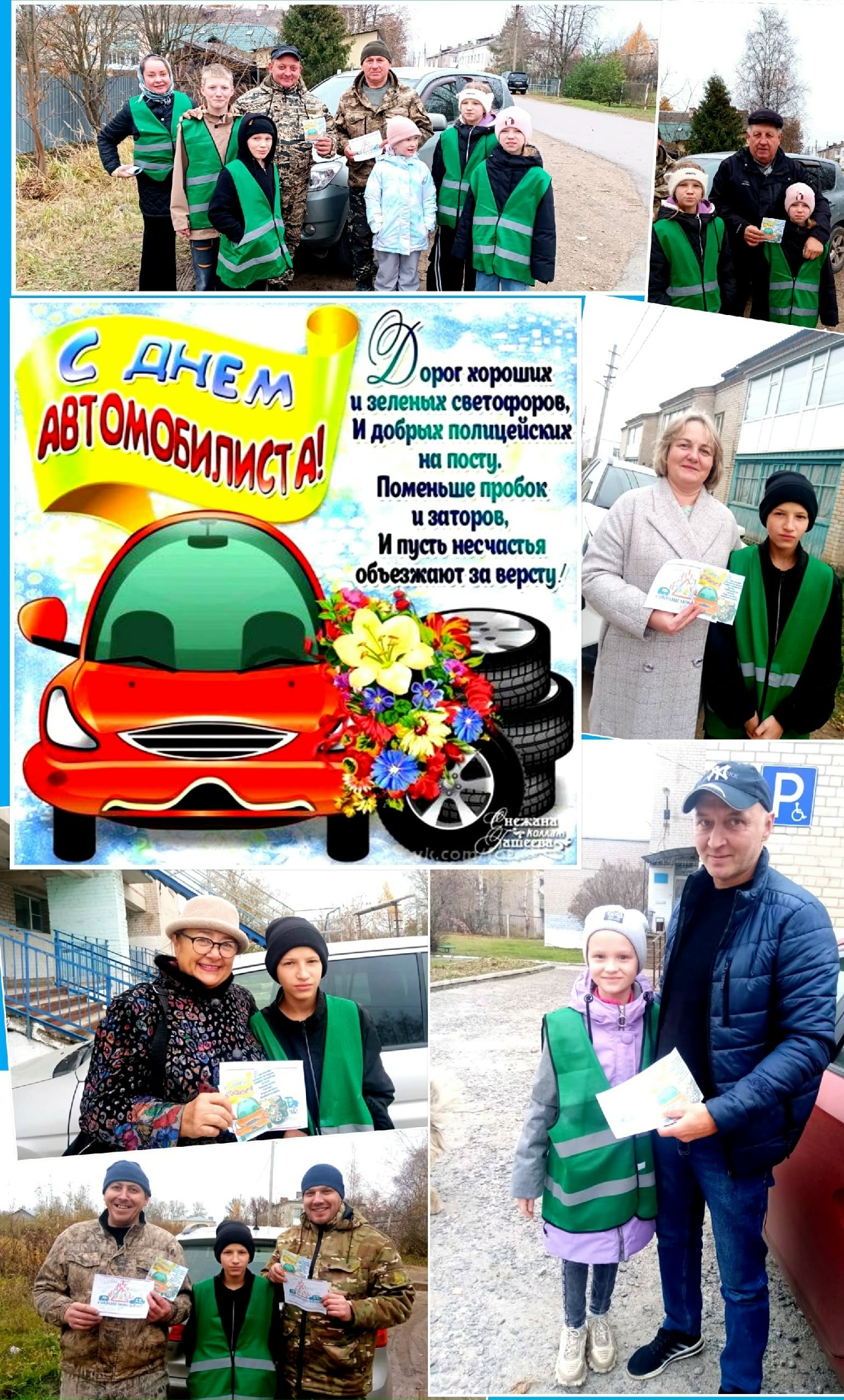 Акция к  "Дню автомобилиста"