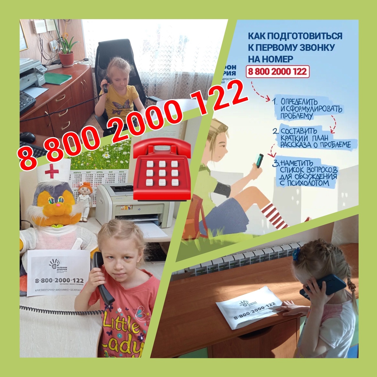 Всероссийская онлайн-акция « Марафон доверия-2024»