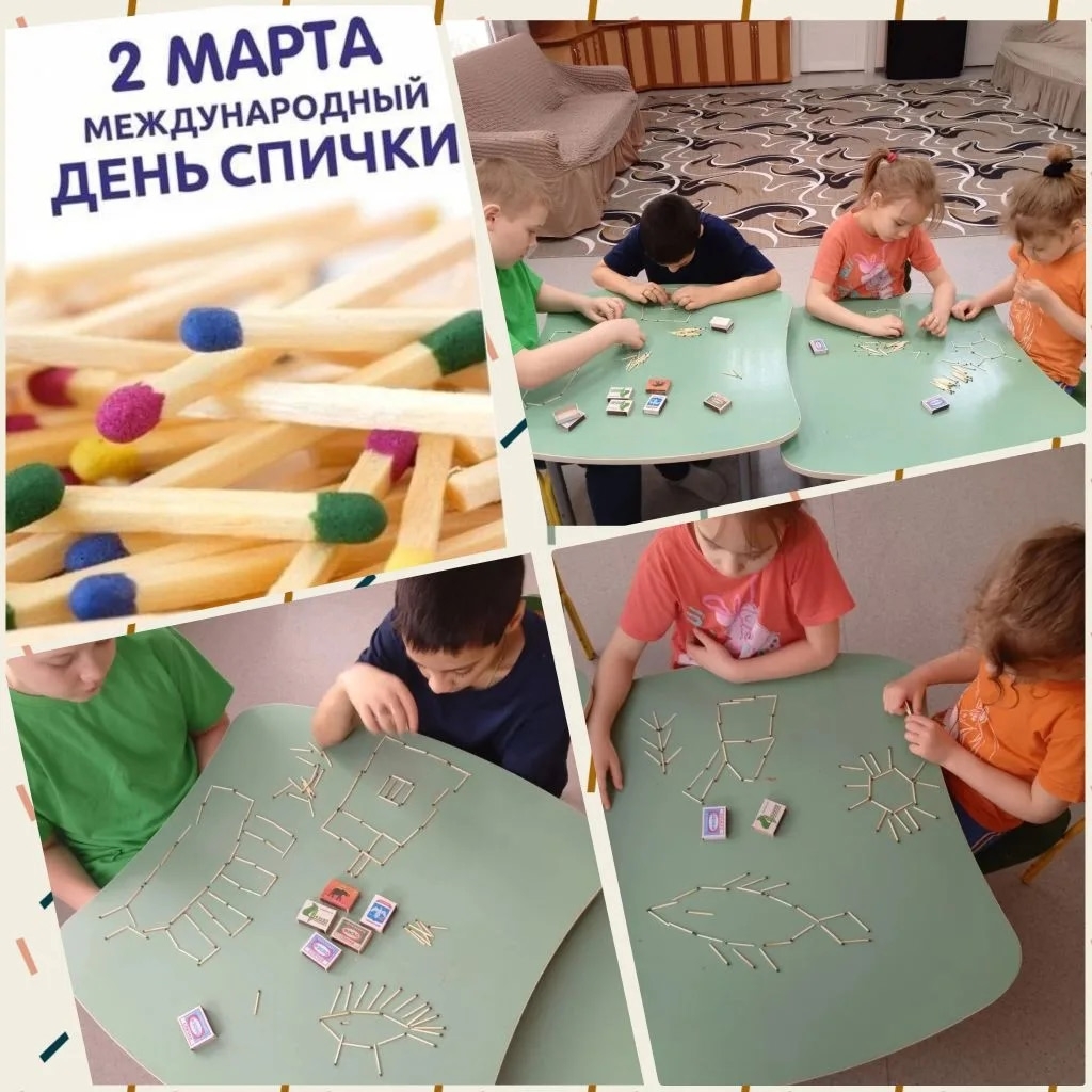 АЛЬТАИРовцы" отметили ДЕНЬ СПИЧКИ познавательным квестом.