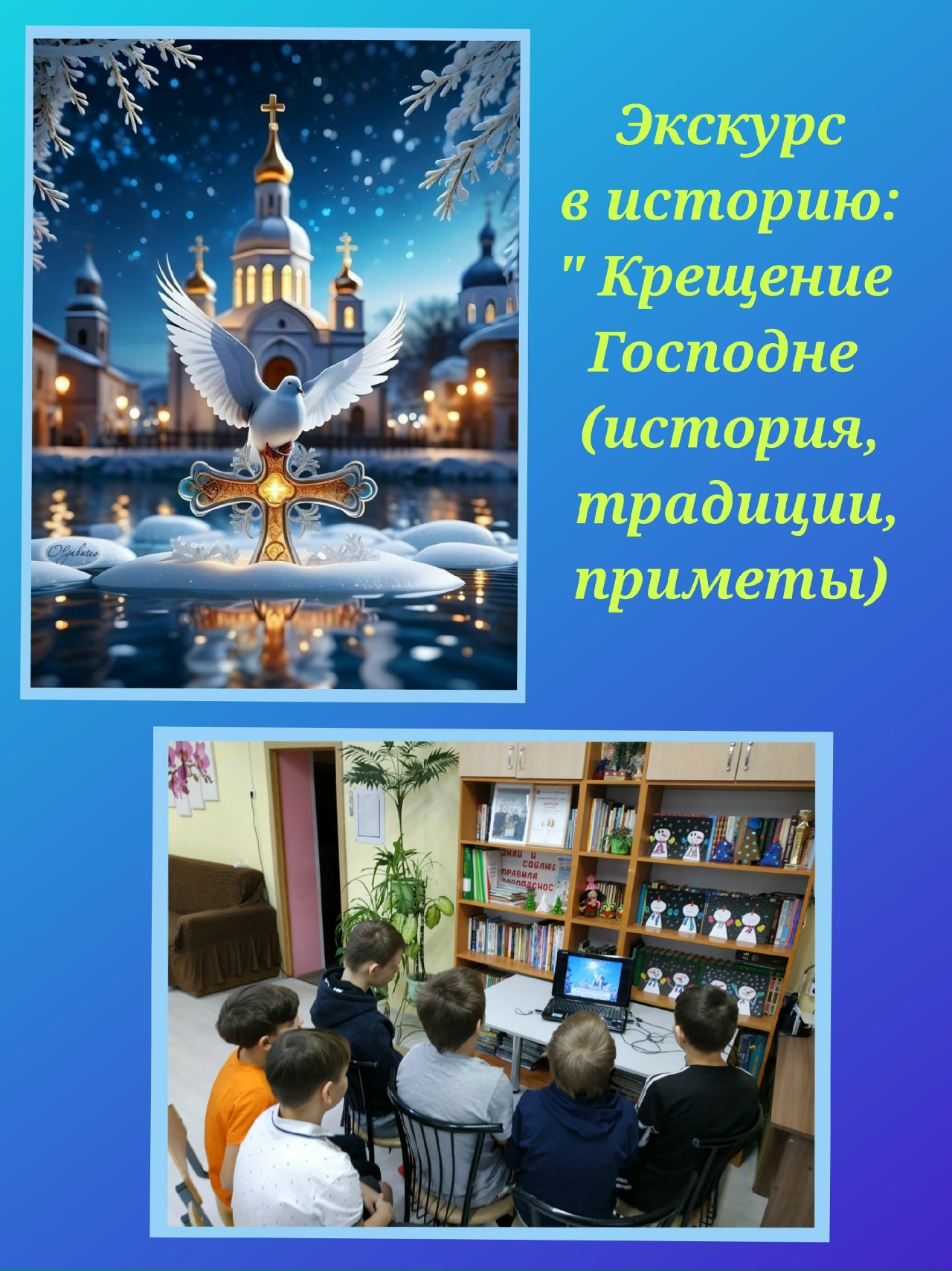 Крещение — один из главных христианских праздников