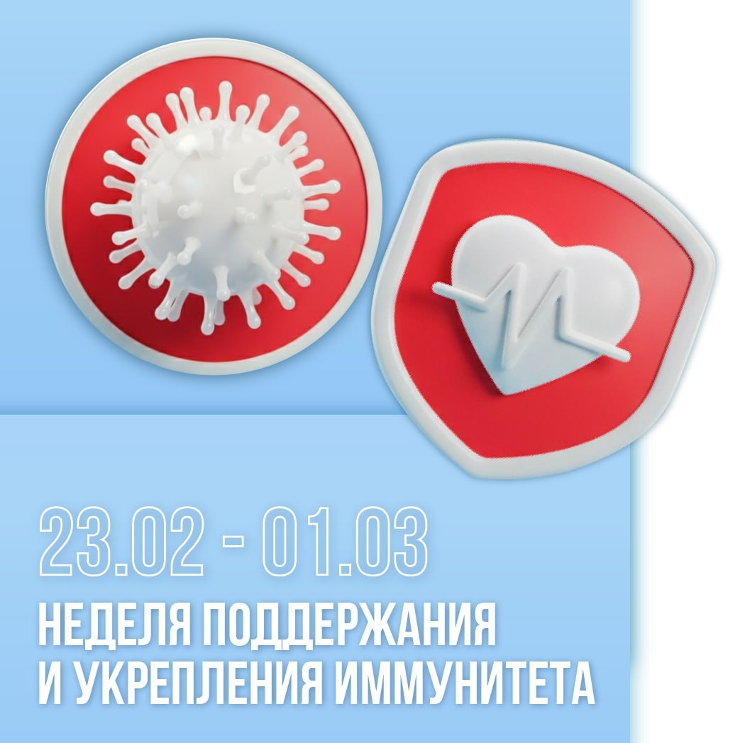 Всемирный день иммунитета.
