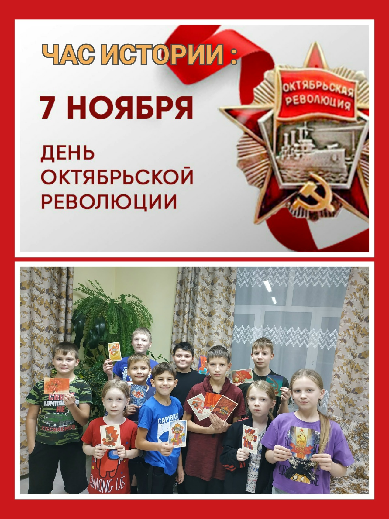 День Седьмого ноября — Красный день календаря!