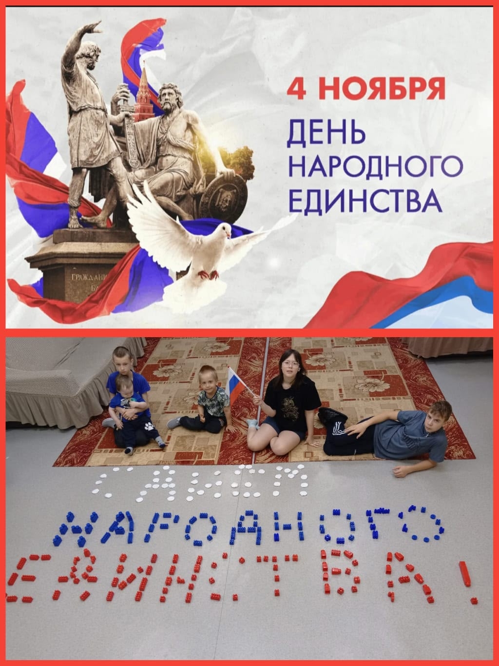 Поздравляем с Днем народного единства!