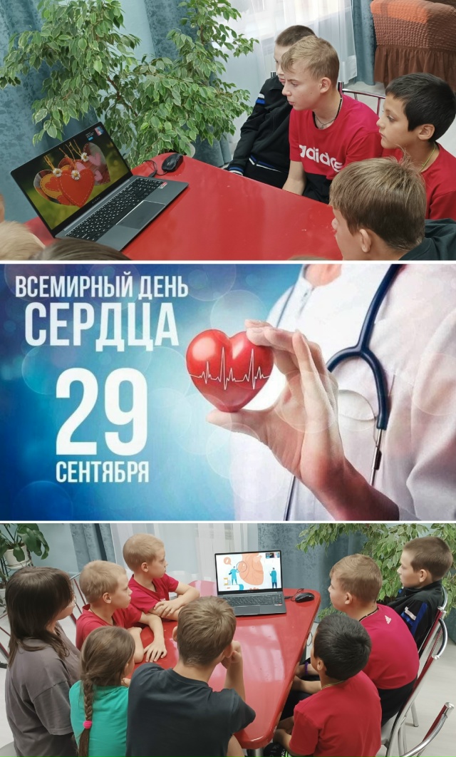Мероприятие. 29 сентября Всемирный день сердца.