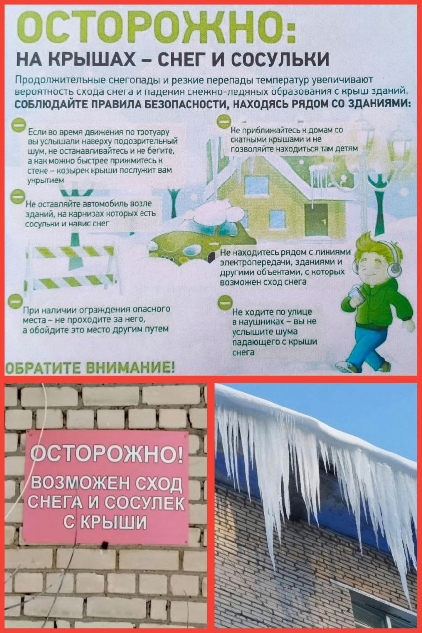 ЗИМНИЕ ЗАБАВЫ и БЕЗОПАСНОСТЬ