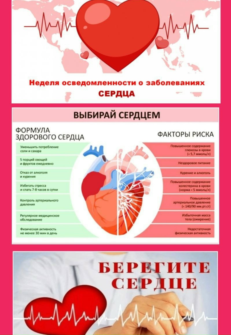 14 февраля - Международный день осведомленности о пороках сердца.