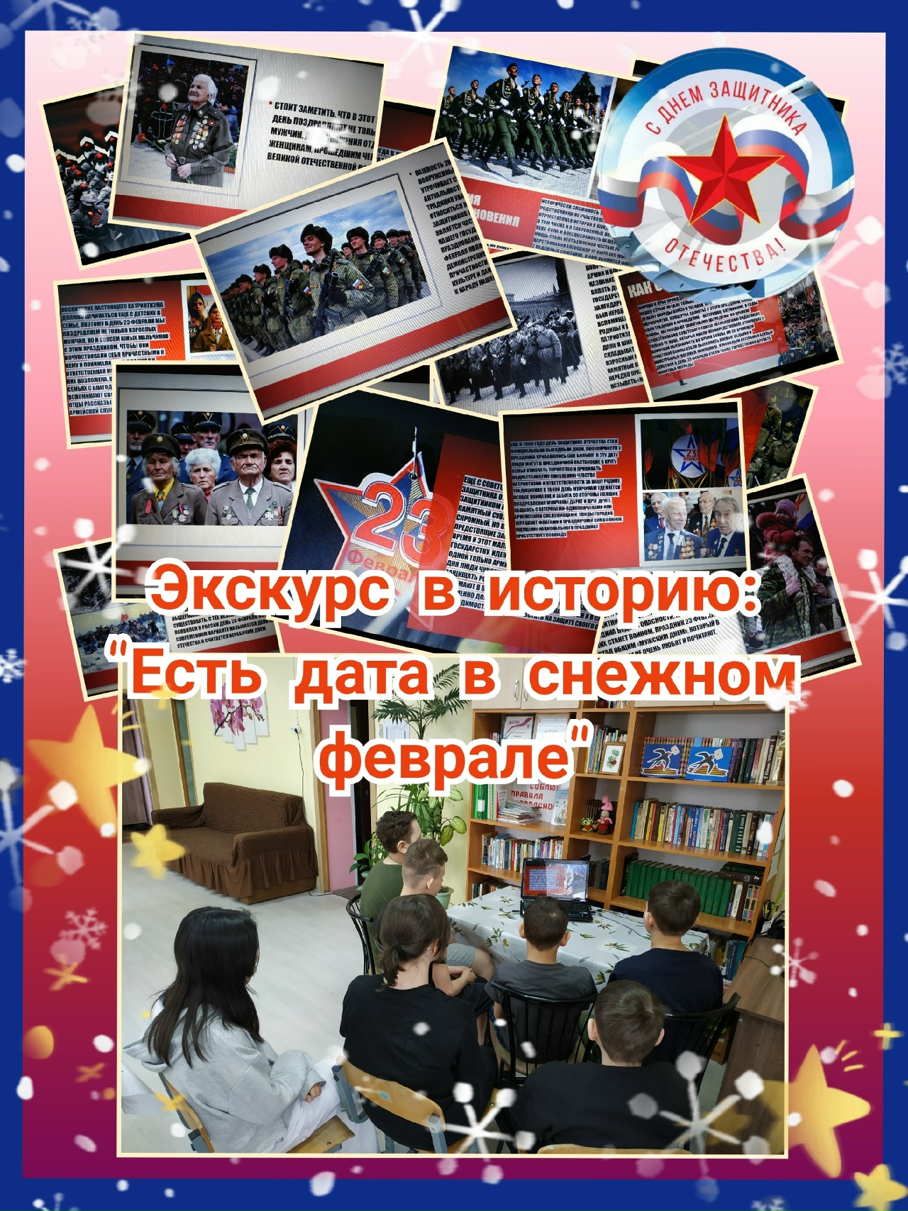 Снежный февраль заложившие основу для одного из самых почитаемых праздников