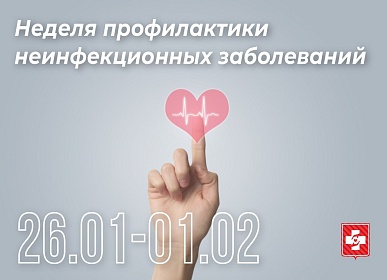 Хронические неинфекционные заболевания