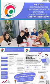 Инвестиции начинаются... с налогов!