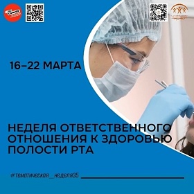 Здоровье полости рта – шаг к благополучию.