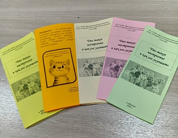 Осенняя неделя психологии!  Тема сегодняшнего дня - НАСТРОЕНИЕ!